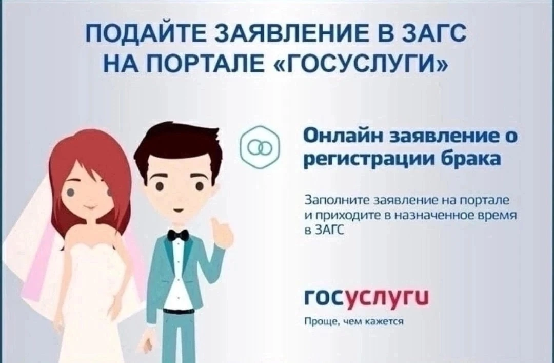 Отдел ЗАГС Администрации ЗАТО город Заозерск сообщает о возможности подачи заявления о заключении бр