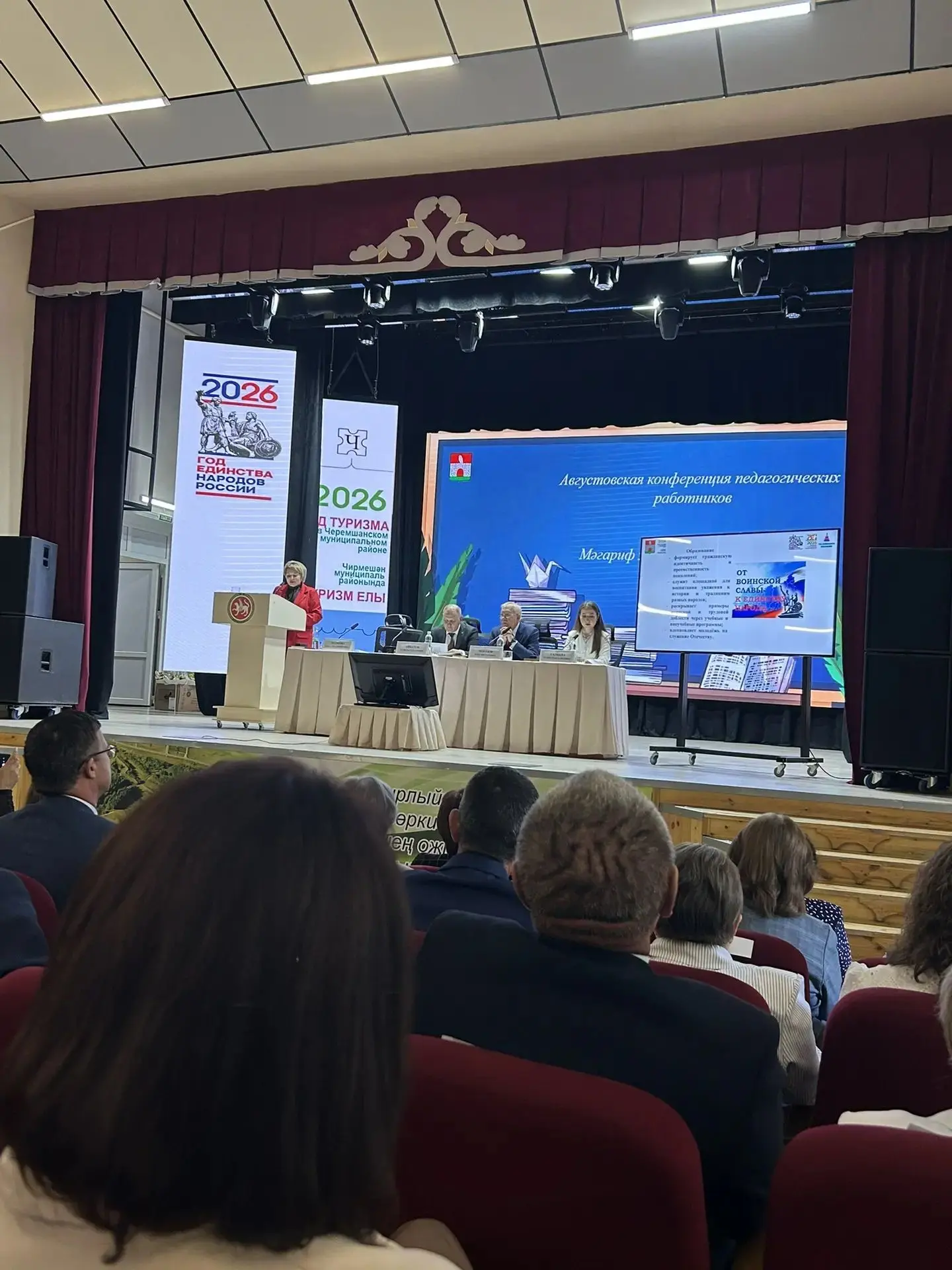 🎉 Августовская конференция работников образования в Черемшанском районе! 🎉