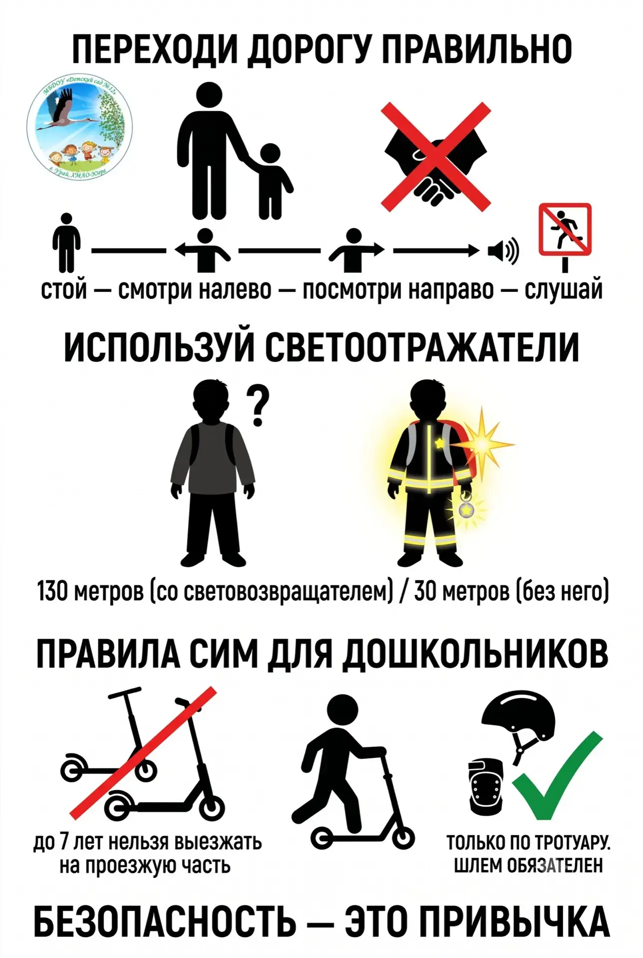 🚨 В рамках акции «Внимание, дети» напоминаем вам правила ПДД! 🚨
