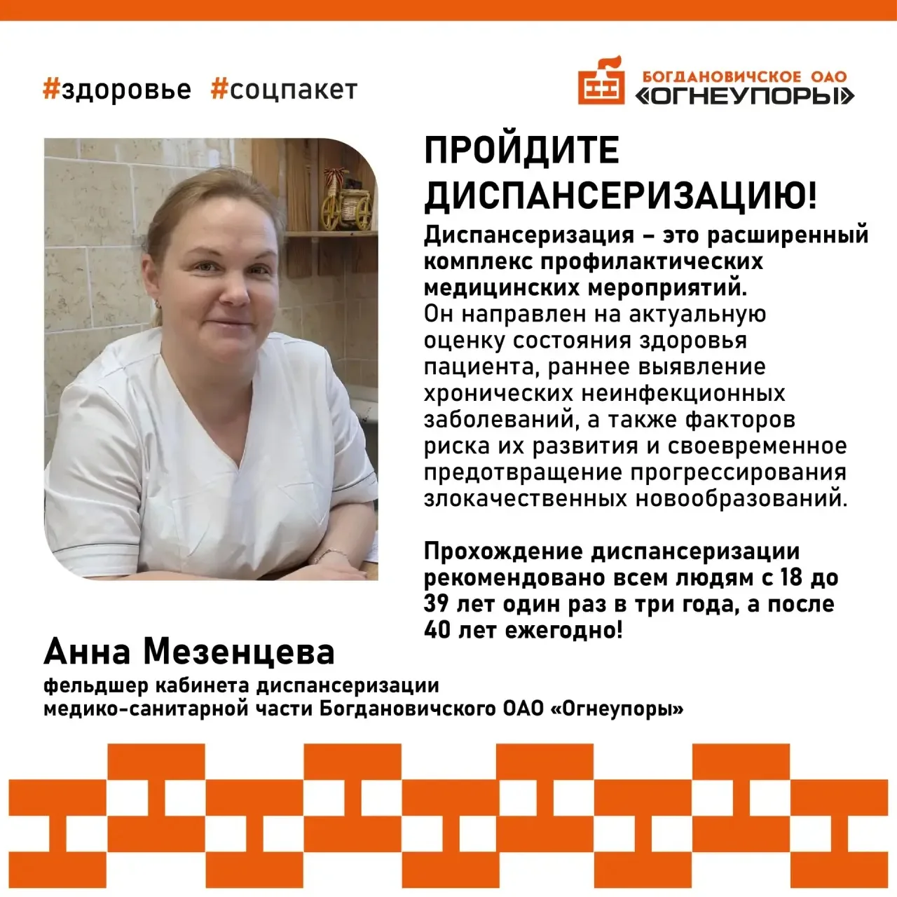 А вы прошли диспансеризацию 😊?