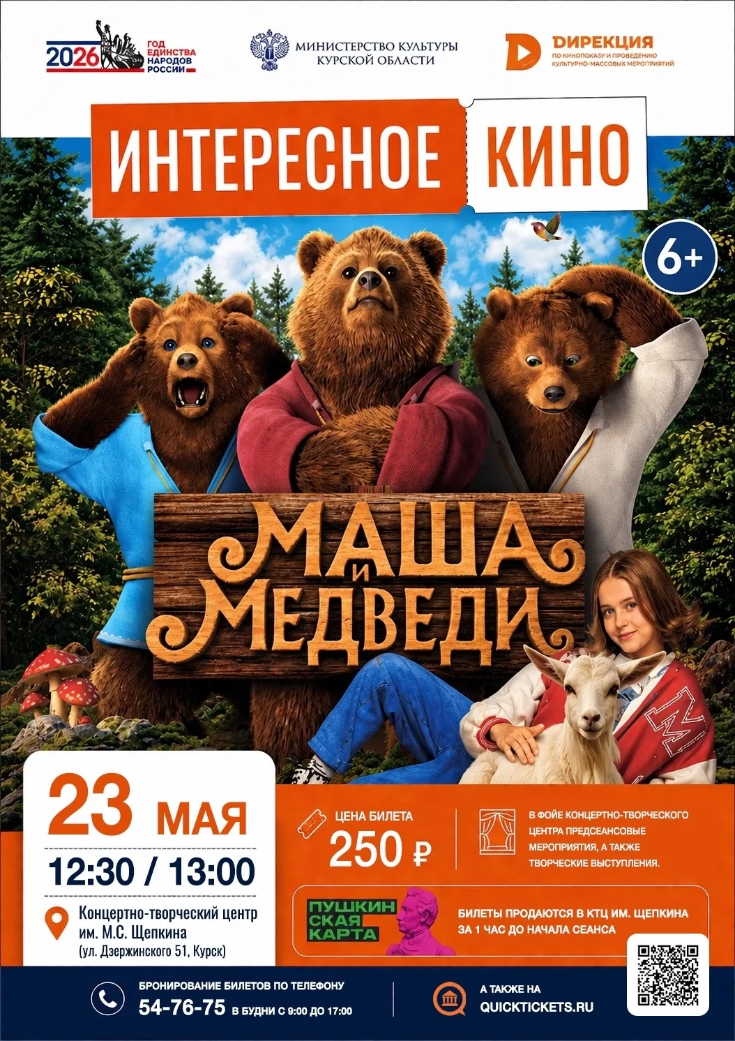 Внимание! Внимание! Внимание!