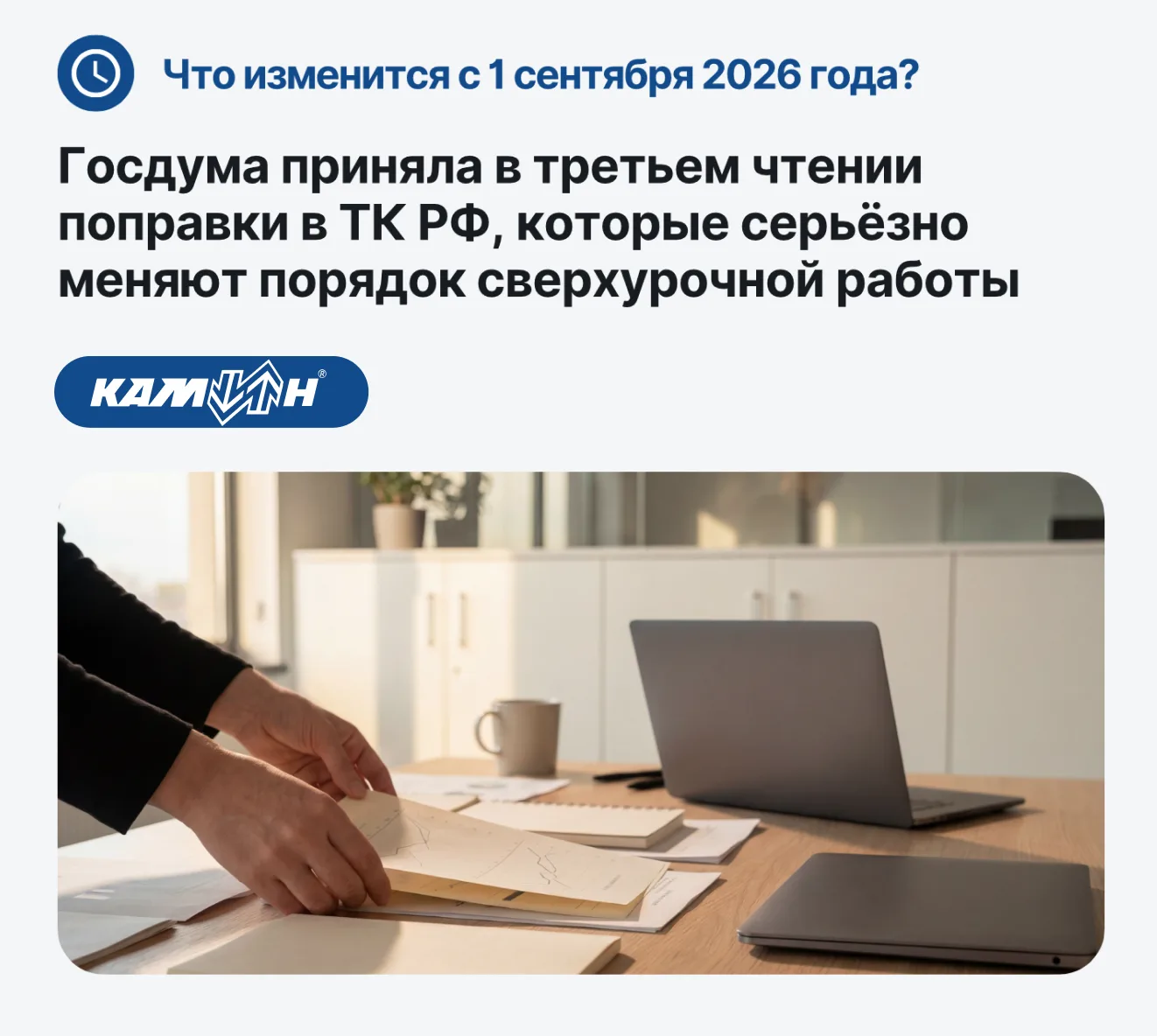 🤔 Что изменится с 1 сентября 2026 года?