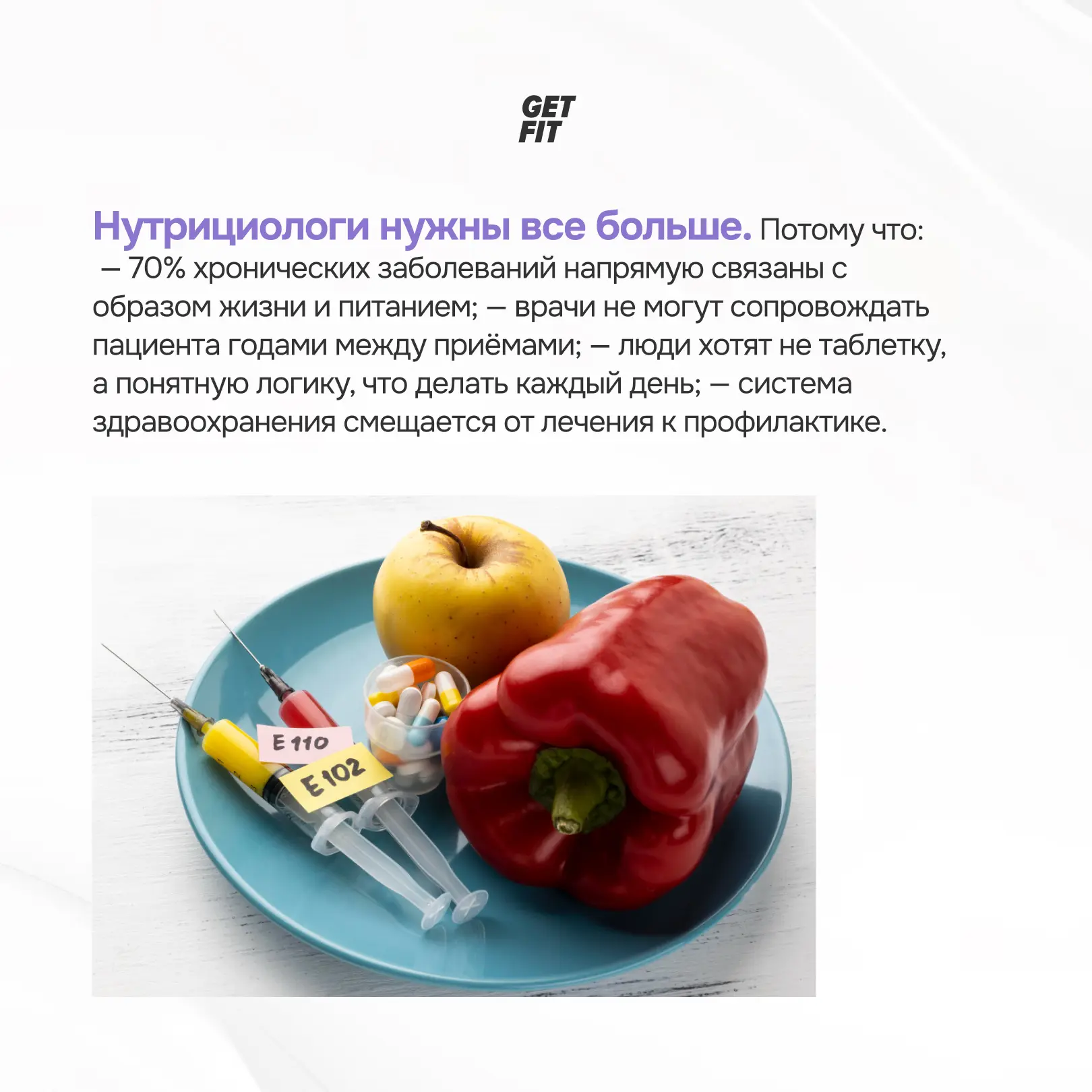 Стоит ли рассматривать нутрициологию как профессию в 2026 году?  Многие приходят в GetFit с личным з