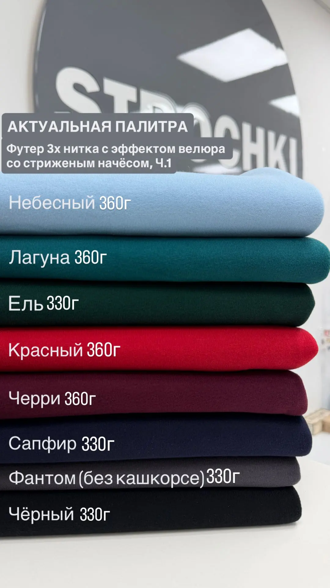 Актуальные палитры основных трикотажных полотен и прайс
