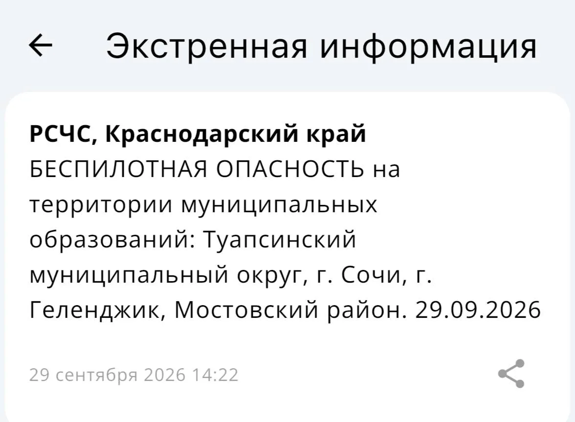 ⚡️⚡️БЕСПИЛОТНАЯ ОПАСНОСТЬ на территории муниципальных образований: Туапсинский муниципа...