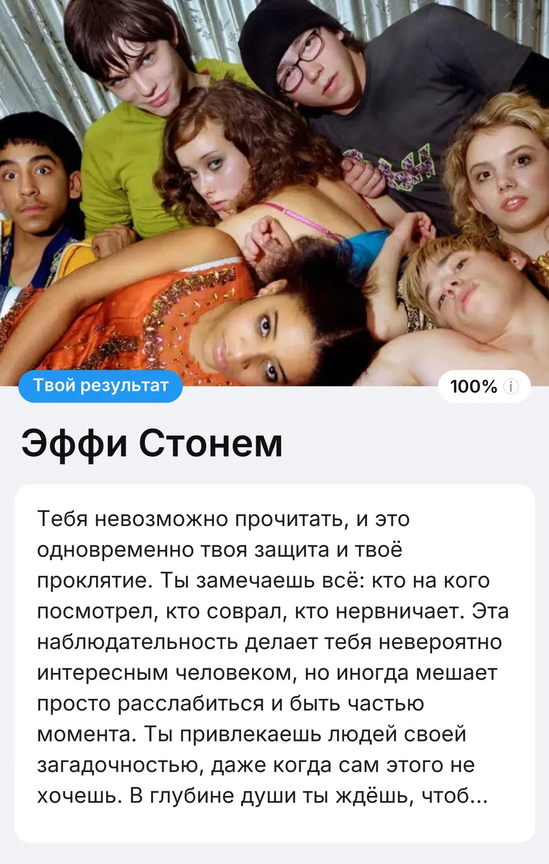 🎭 Кто ты из Скинс (Skins)?