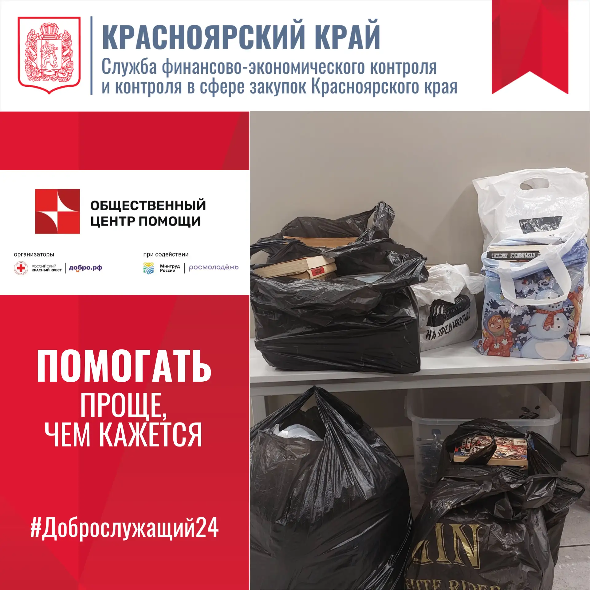 Коллектив Службы организовал сбор для нуждающихся семей, а также всех, кто столкнулся с...