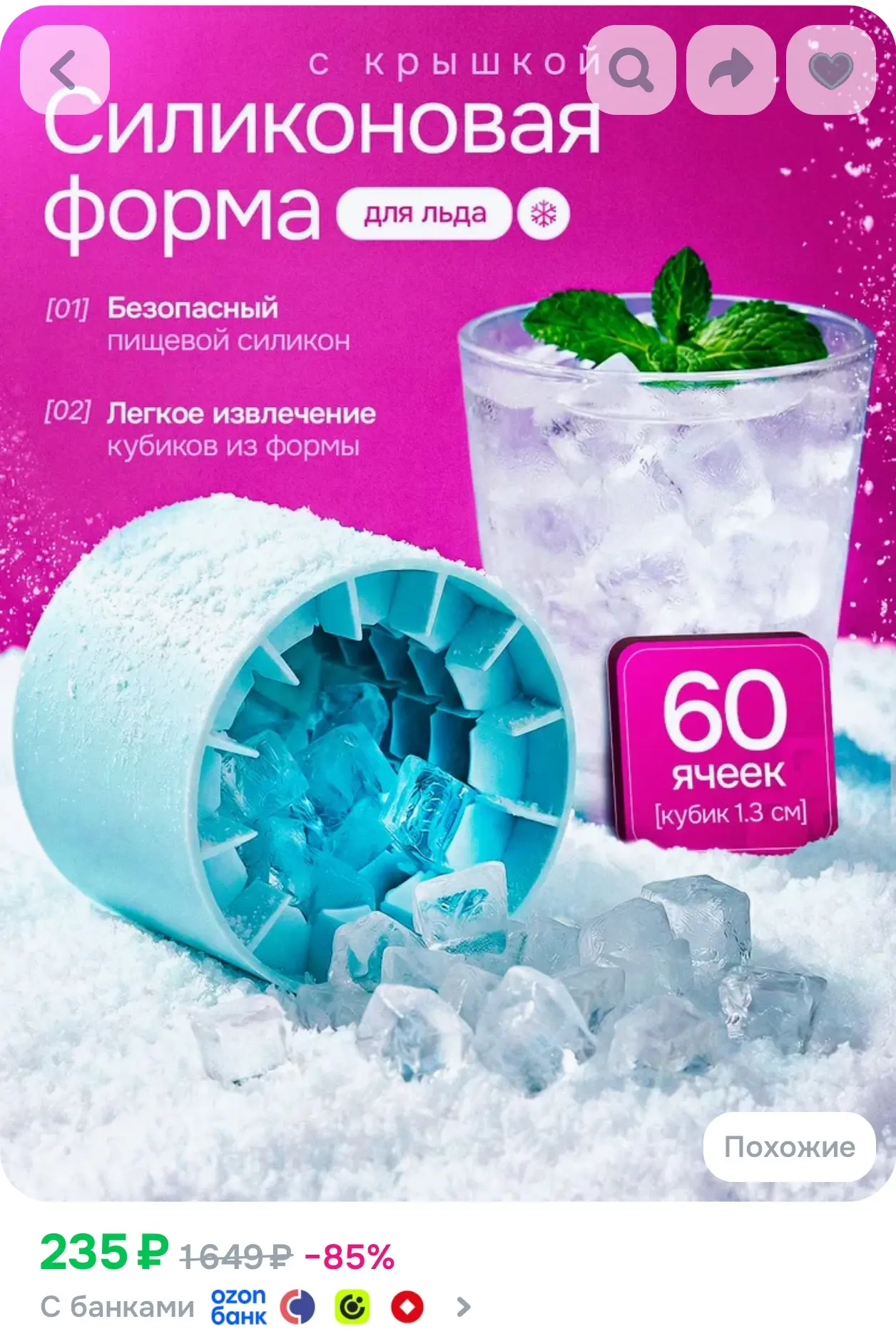 https://www.ozon.ru/product/forma-dlya-lda-silikonovaya-s-kryshkoy-60-yacheek-goluboy-s...