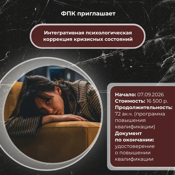 ✔️ Оказание психологической помощи в кризисных ситуациях заняло первое место среди наиб...