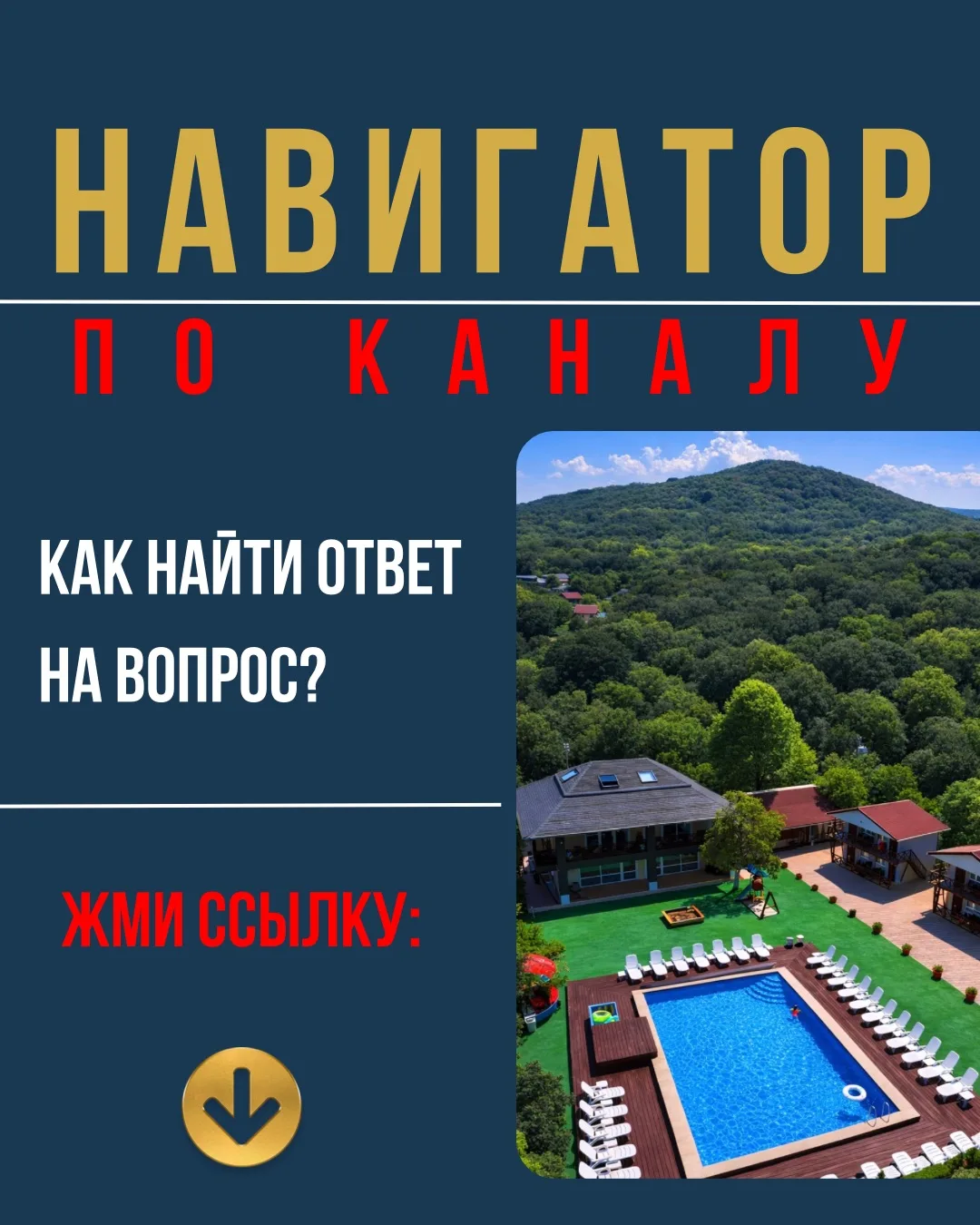 🧭 НАВИГАТОР