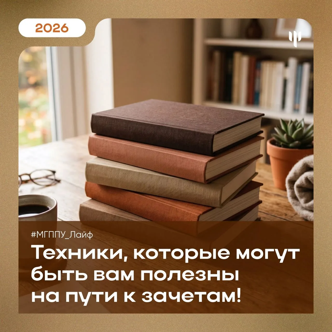 #МГППУ_Лайф | Сессия в МГППУ

🫶🏻 Дорогие студенты и выпускники нашего университета, мы посылаем ва