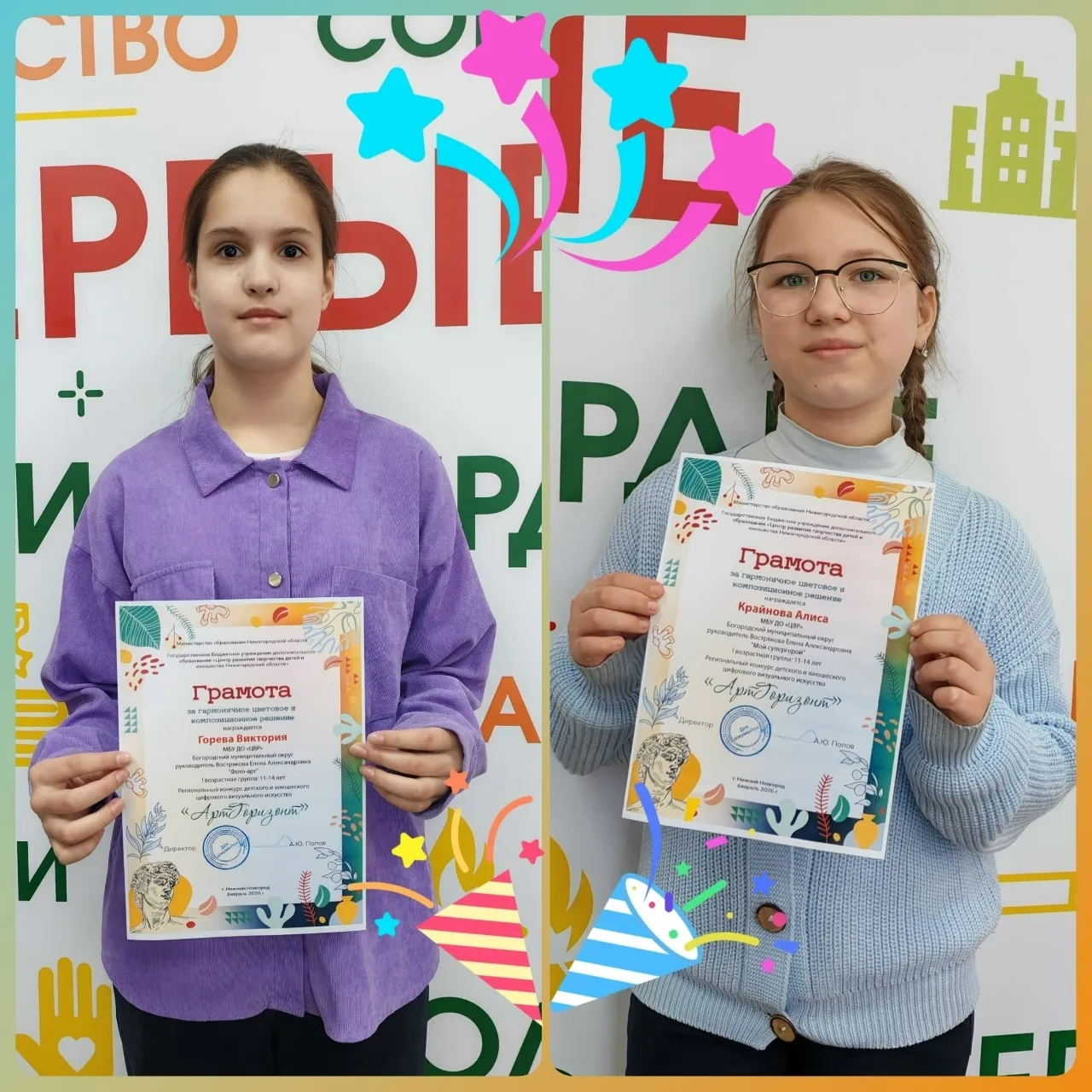 Богородск | Нижний Новгород🏡

🥇🥈🥉НАШИ ТАЛАНТЛИВЫЕ ДЕТИ🥇🥈🥉
 ✨ Горева Виктория и Крайнова Алиса