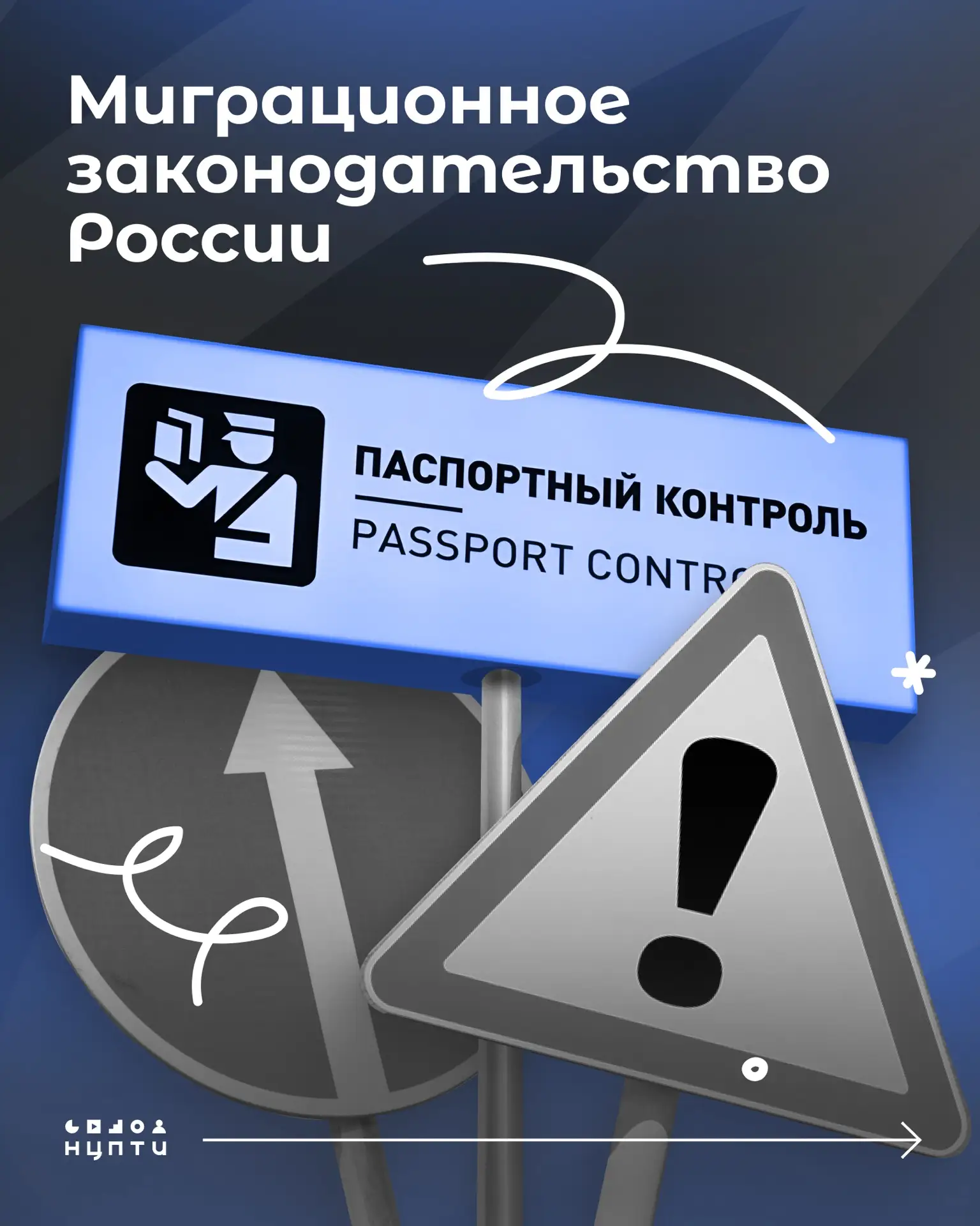 Как менялась миграционная политика и с чем связаны новые правовые нормы? Собрали основн...