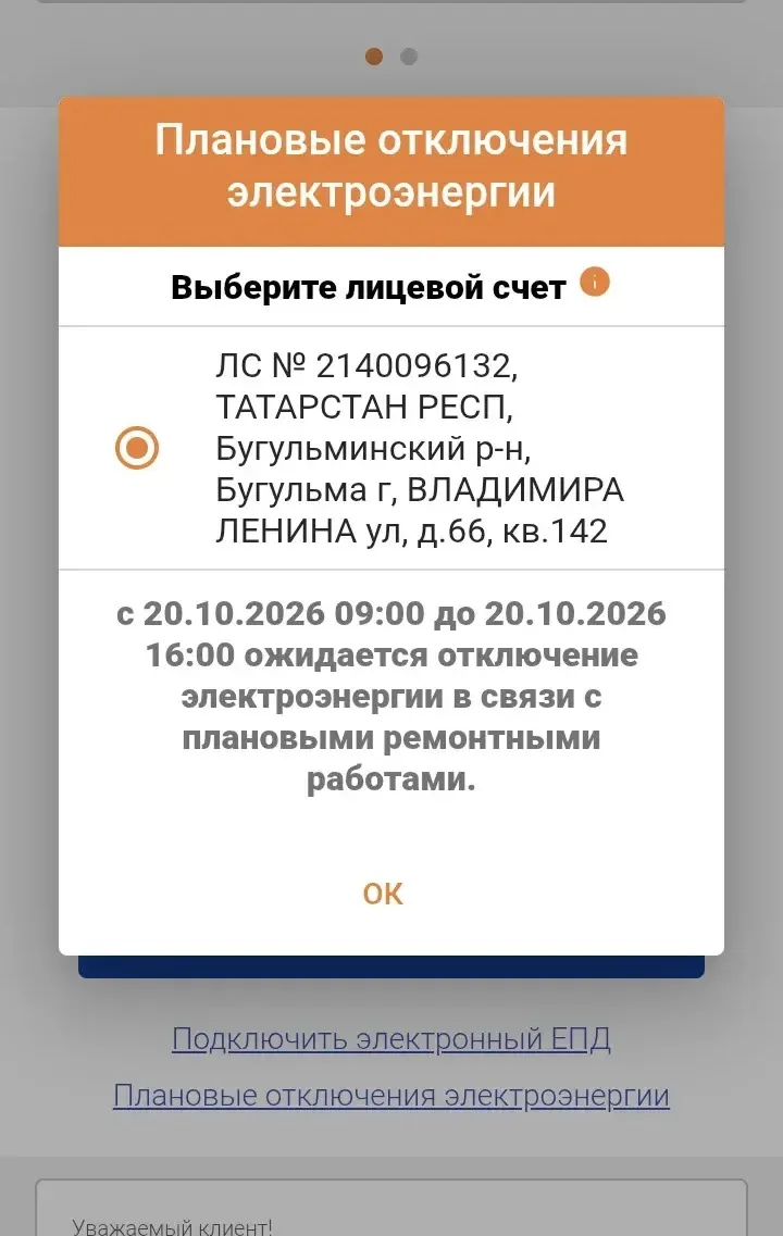 ⚡️ Бугульминские электрические сети сообщают: