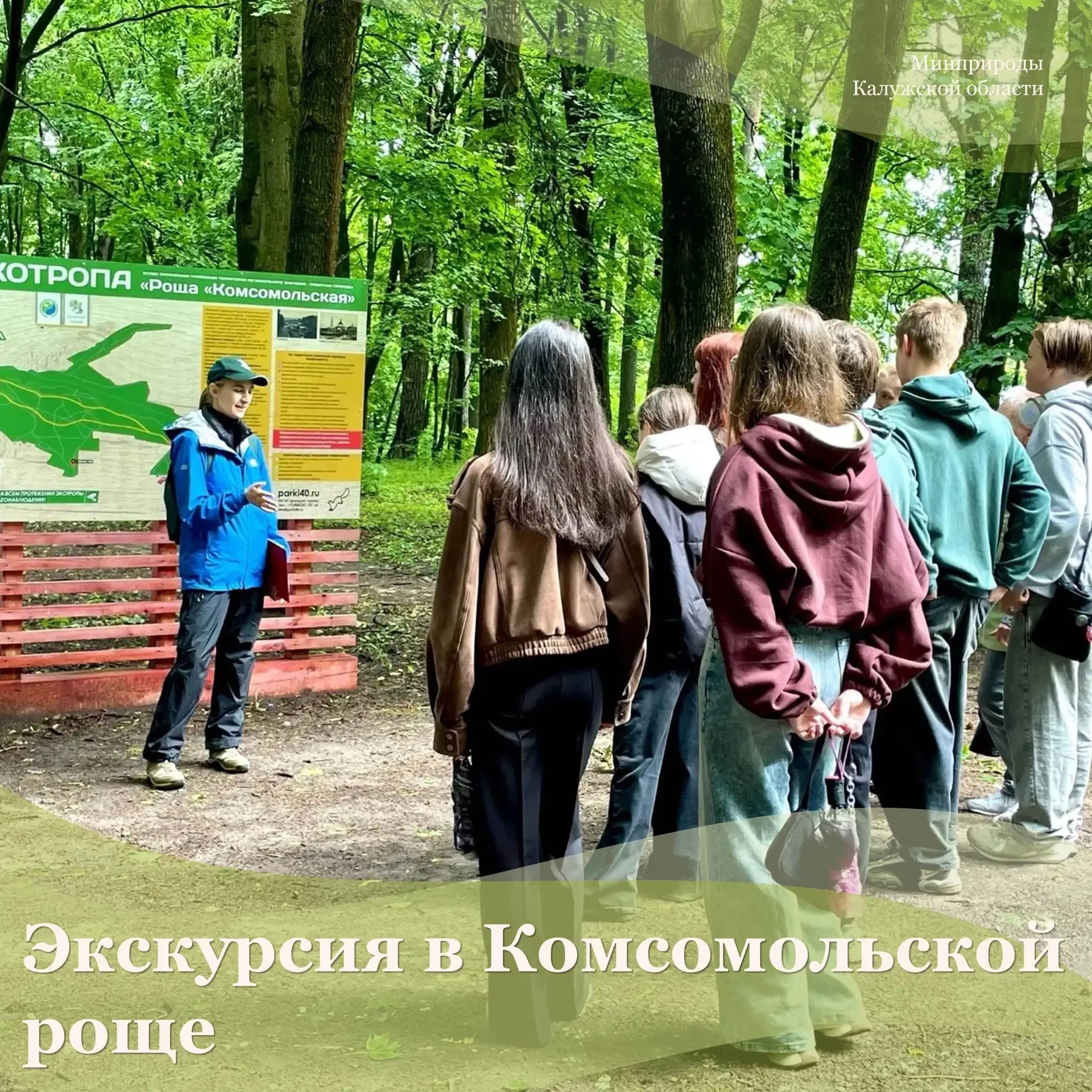 Ученики школы № 22 города Калуги отправились в увлекательное путешествие по экологической тропе Комс