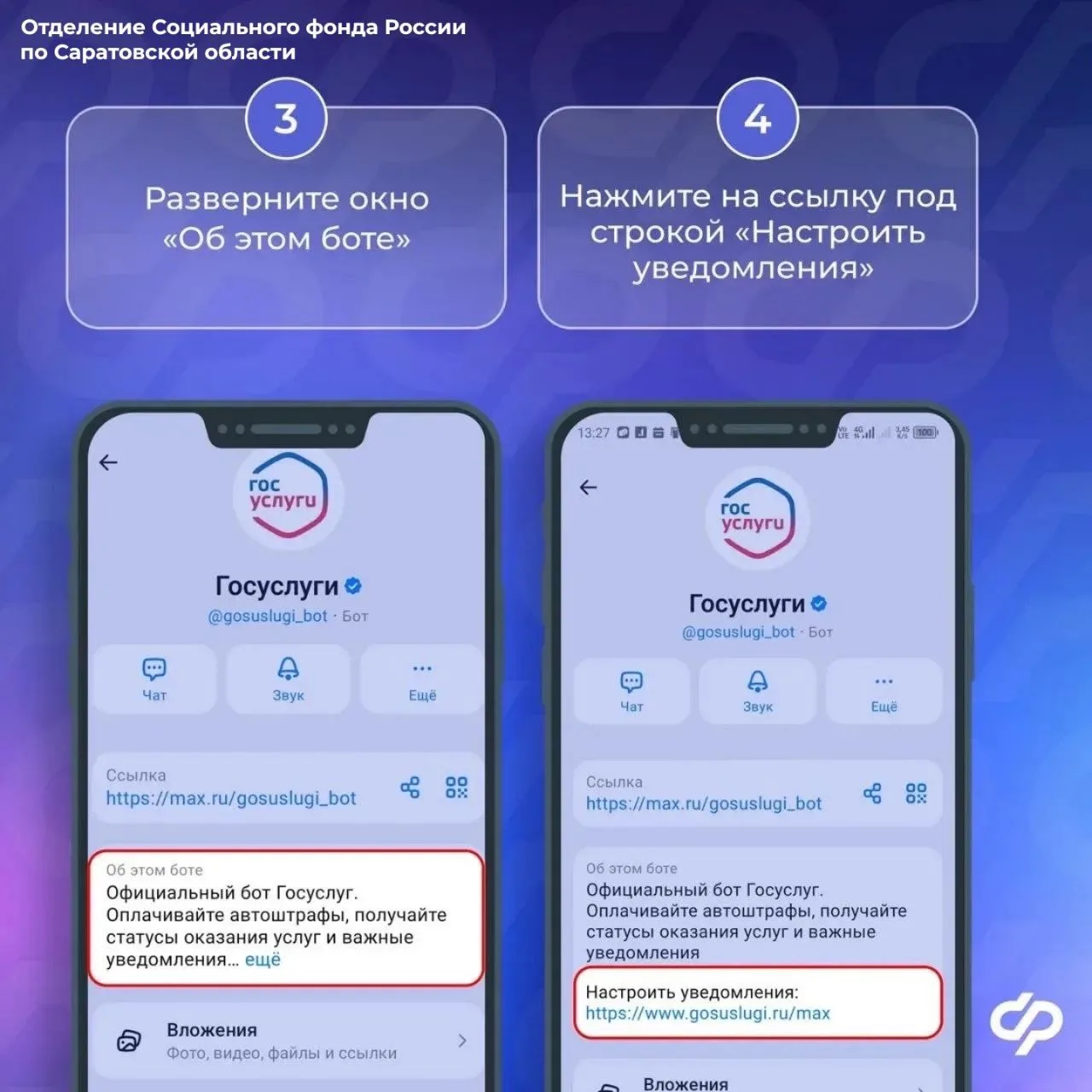 📲Чат-бот «Госуслуги» в мессенджере MAX оперативно сообщит обо всех изменениях, связанных с получение