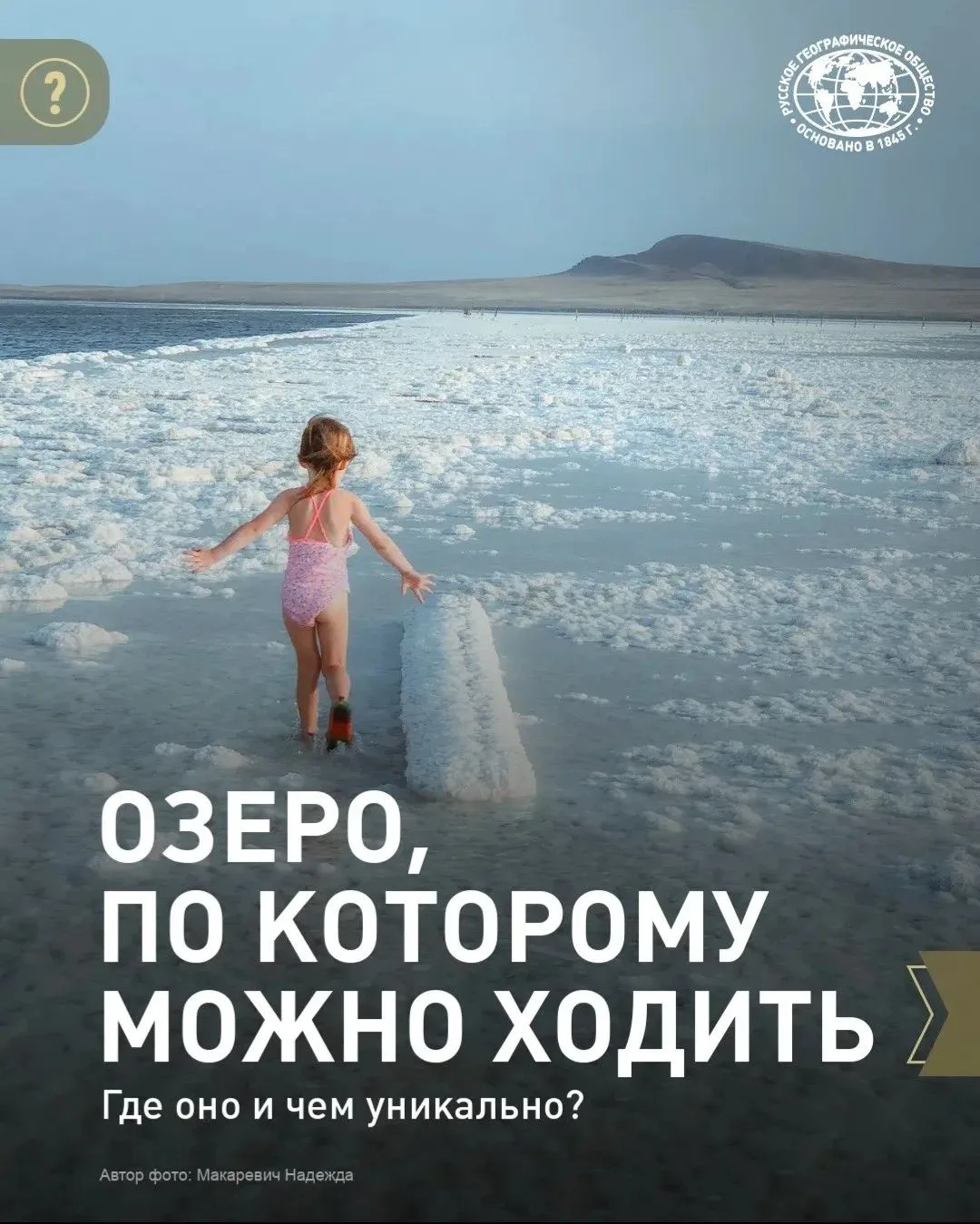 🤩Ходить по воде — легко, отправляйтесь в Астраханскую область! 

Здесь находится водоём, по котором