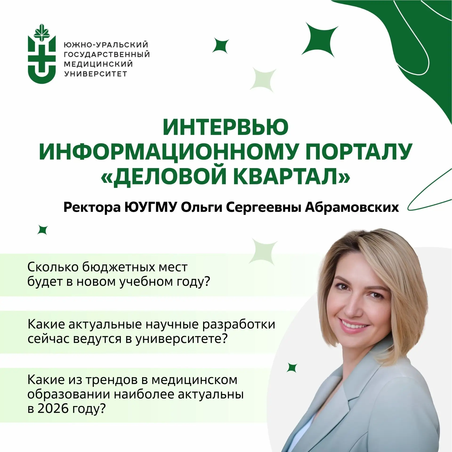 Сегодня в Южно-Уральском государственном медицинском университете стартовала приёмная к...