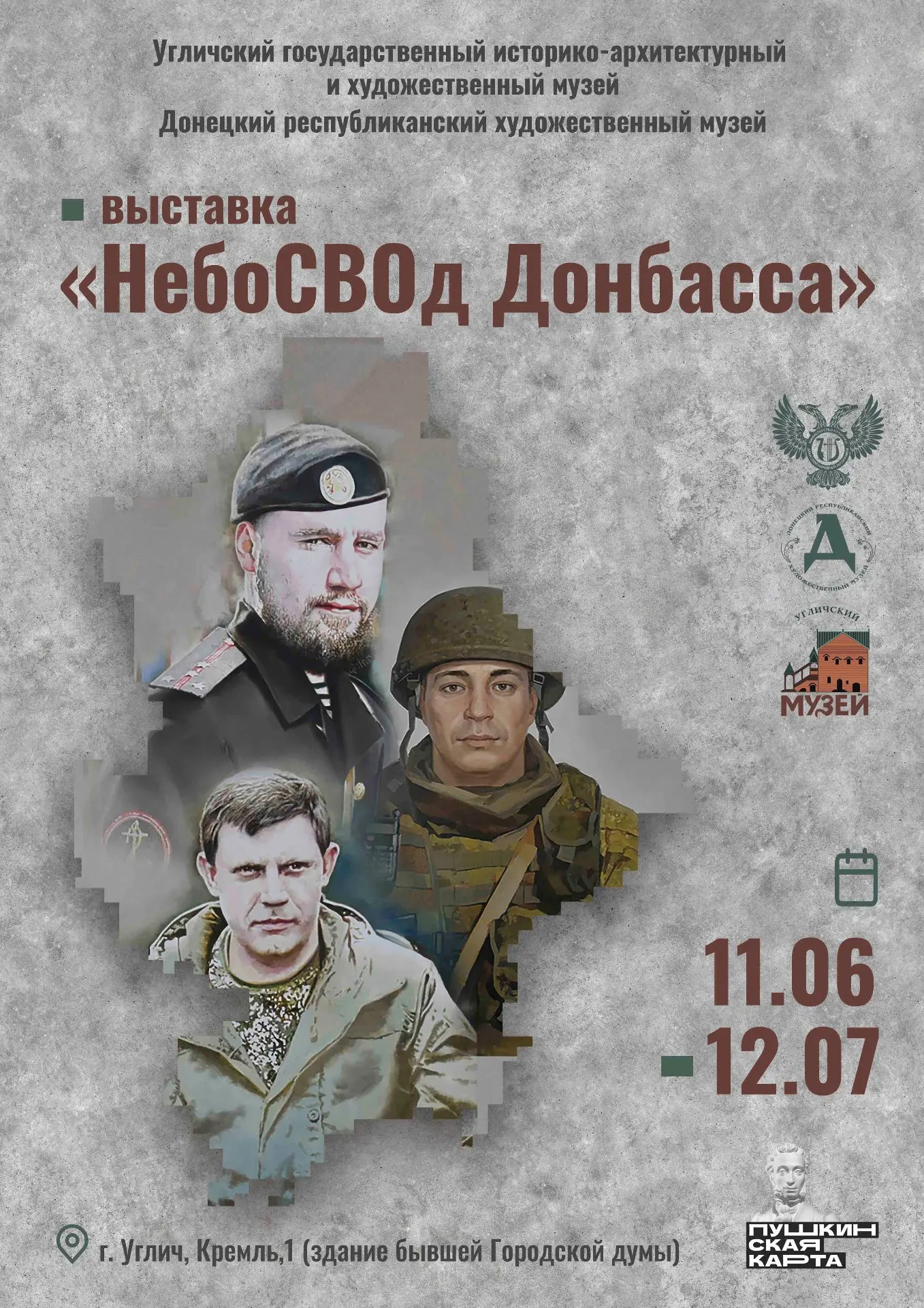 С 11 июня по 12 июля в Красной гостиной Угличского музея (Кремль, 1) будет развернута выставка «Небо