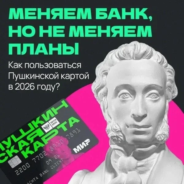 🎭 Внимание! Переподключение Пушкинской карты: что нужно знать 🎭
Дорогие друзья! Напоминаем вам о в