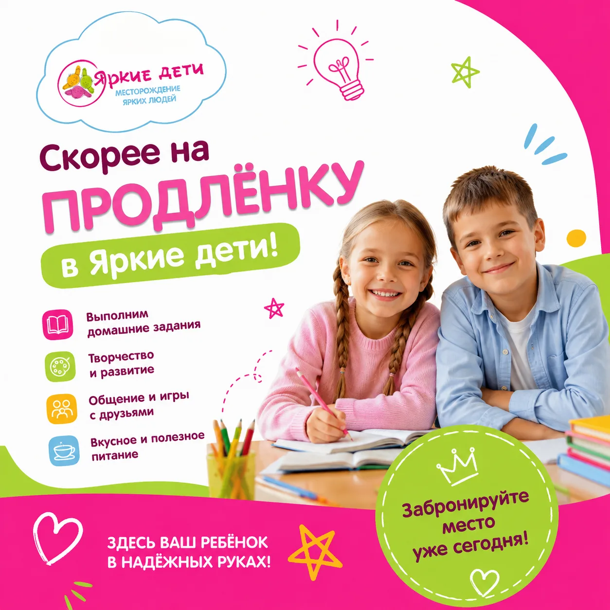 🔥 Продленка — главный шок сентября для родителей! 🔥