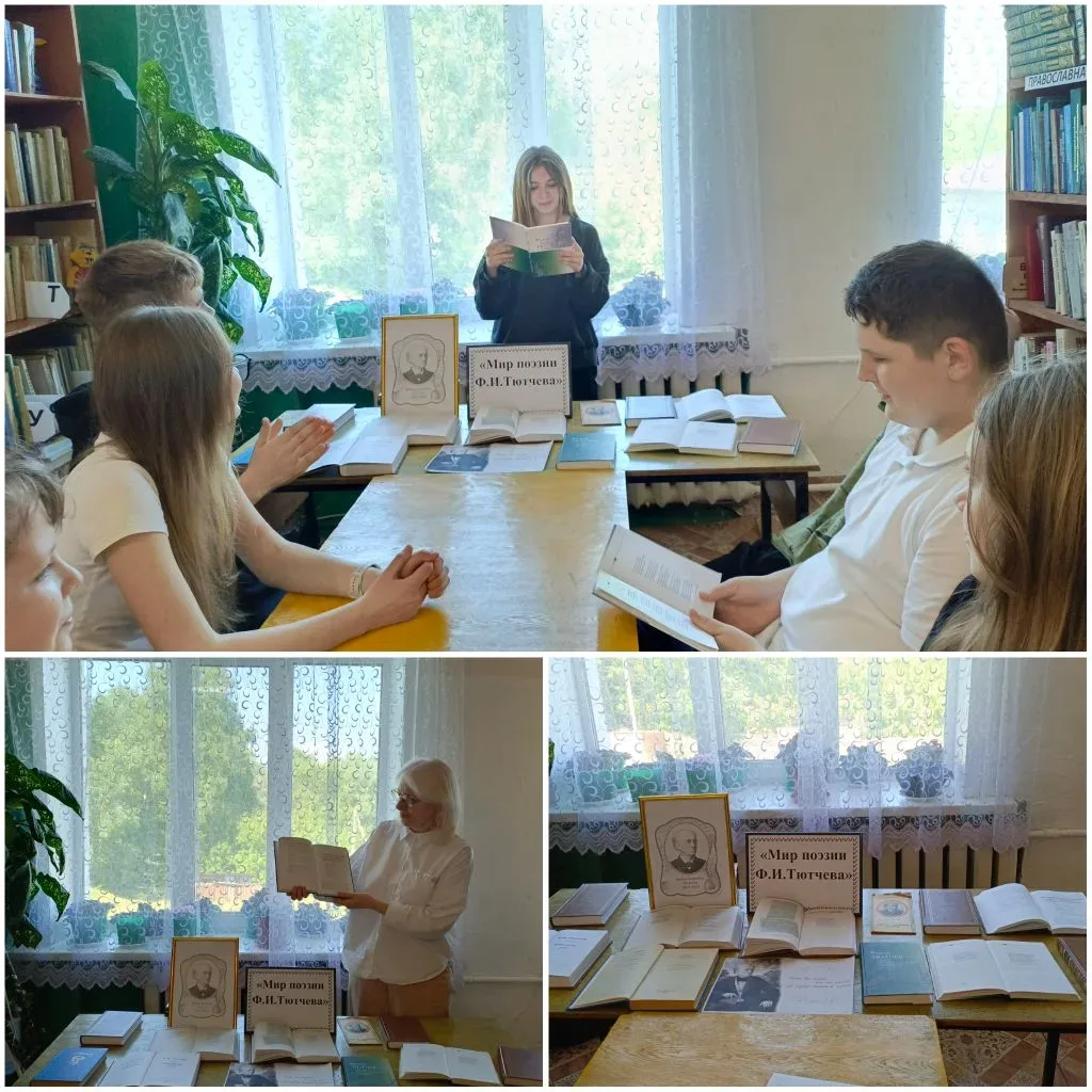 Литературная гостиная «Мир поэзии Ф. И. Тютчева», посвящённая памяти и творчеству выдаю...