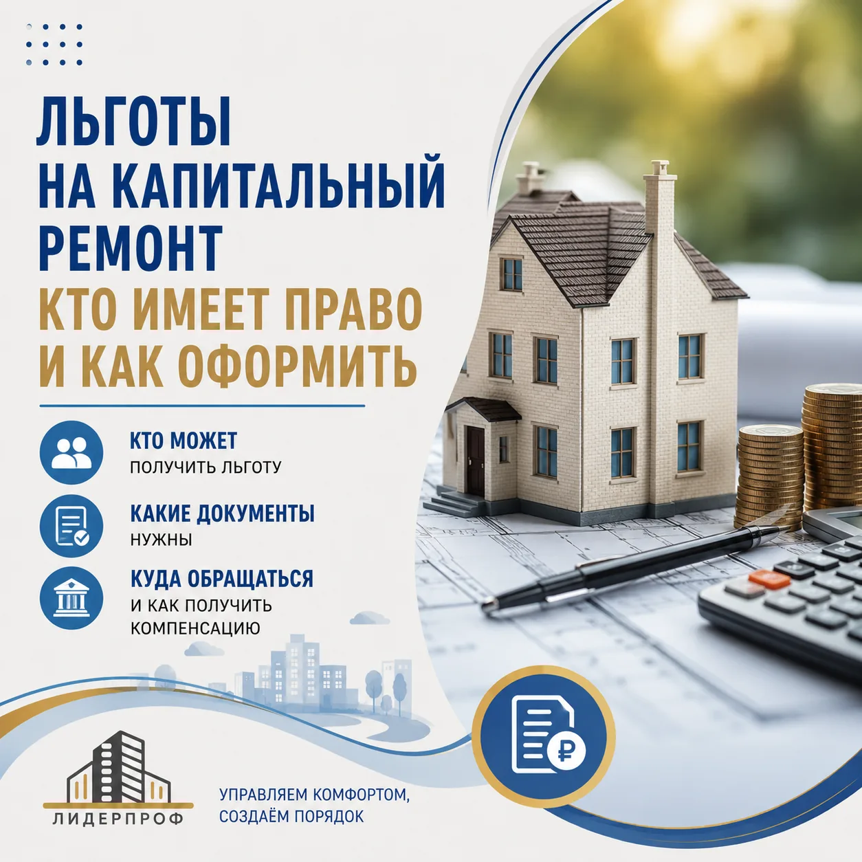 🏠 Капремонт в Сахалинской области: кто платит и кто может получить льготу?

По закону все собственн