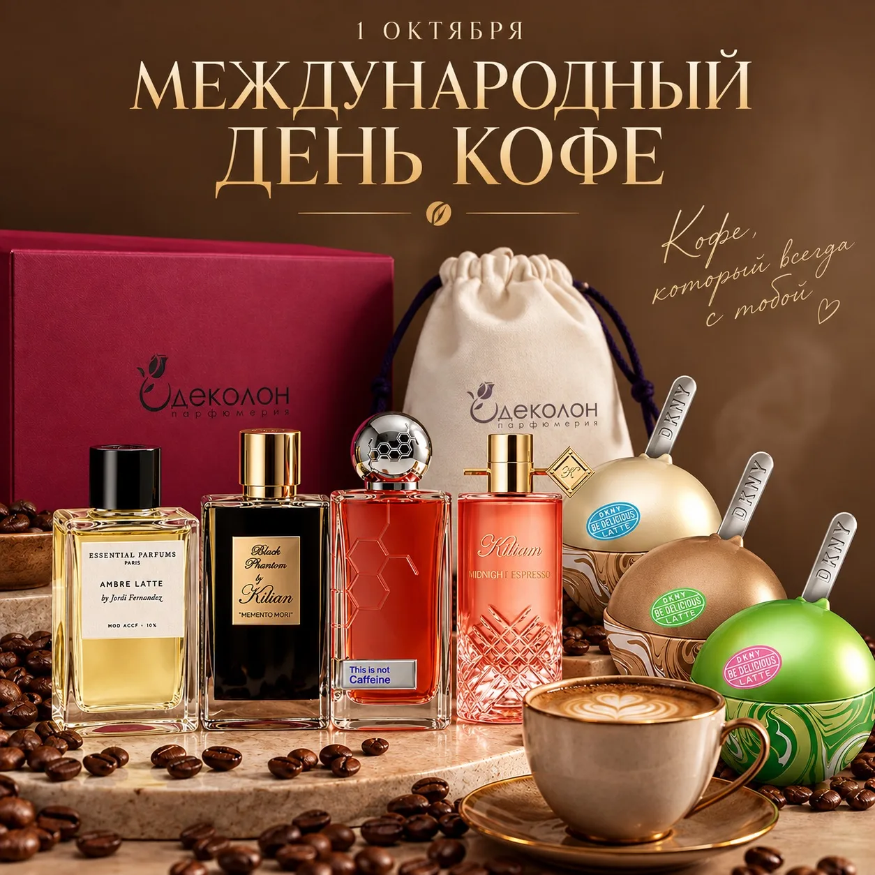 ☕️ Доброе утро! 1 октября — Международный день кофе