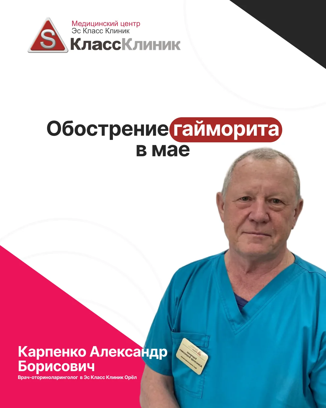 👨‍⚕️ Гайморит в мае — как распознать