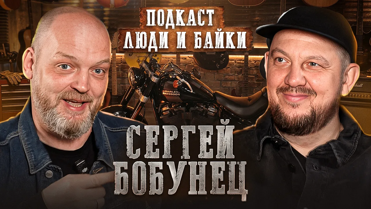 Сегодня вышел подкаст «Люди и байки» на канале «Макс Дед мужская территория» с моим участием.

Погов