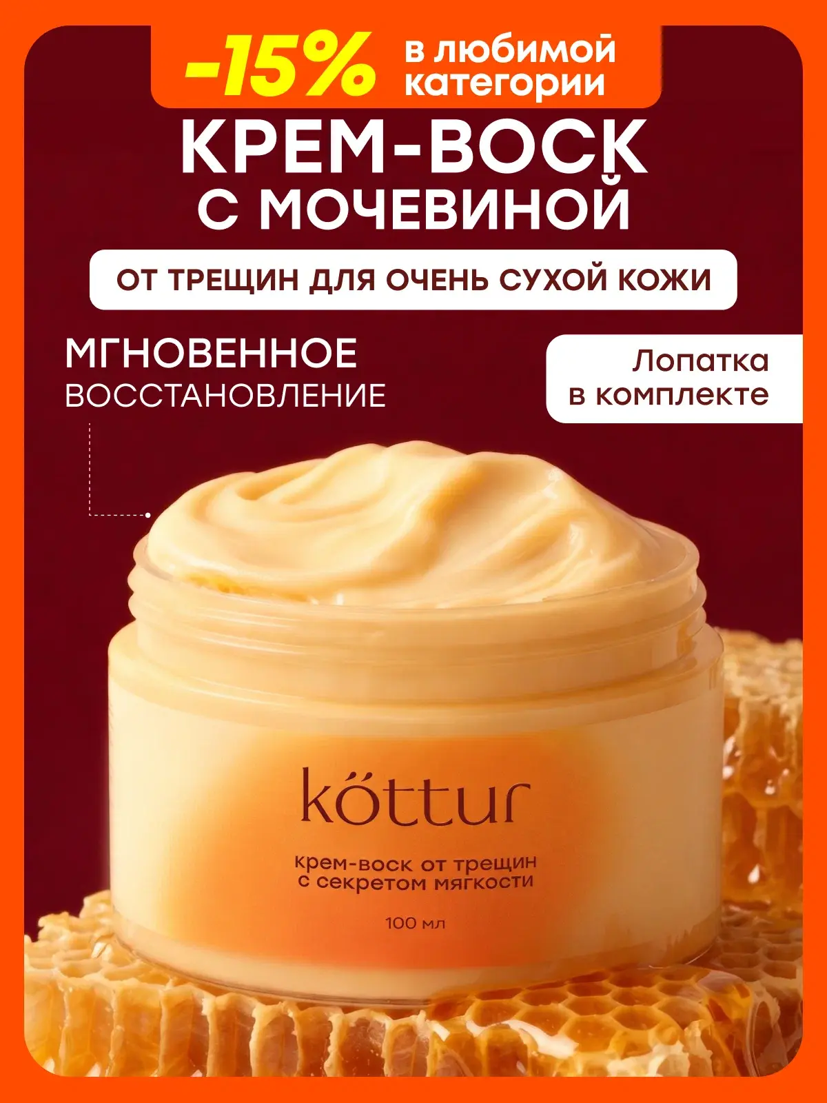 Kottur — крем-воск от трещин и шелушений для очень сухой кожи 🦶

Средство на основе натурального пч