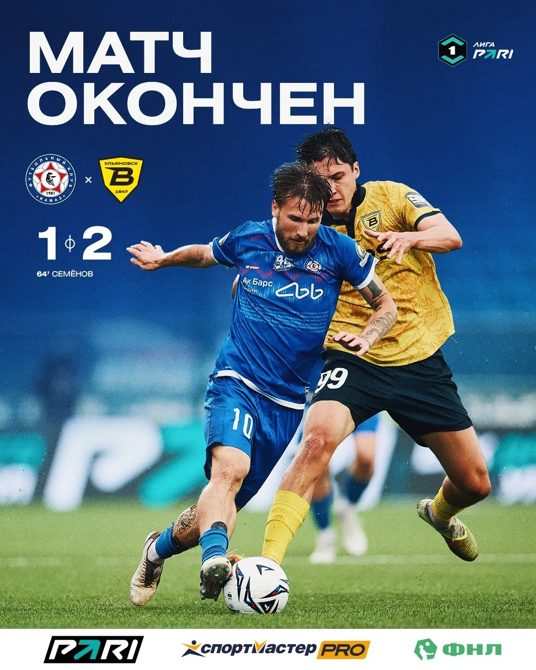 #о_матче КАМАЗ🔵⚪️
