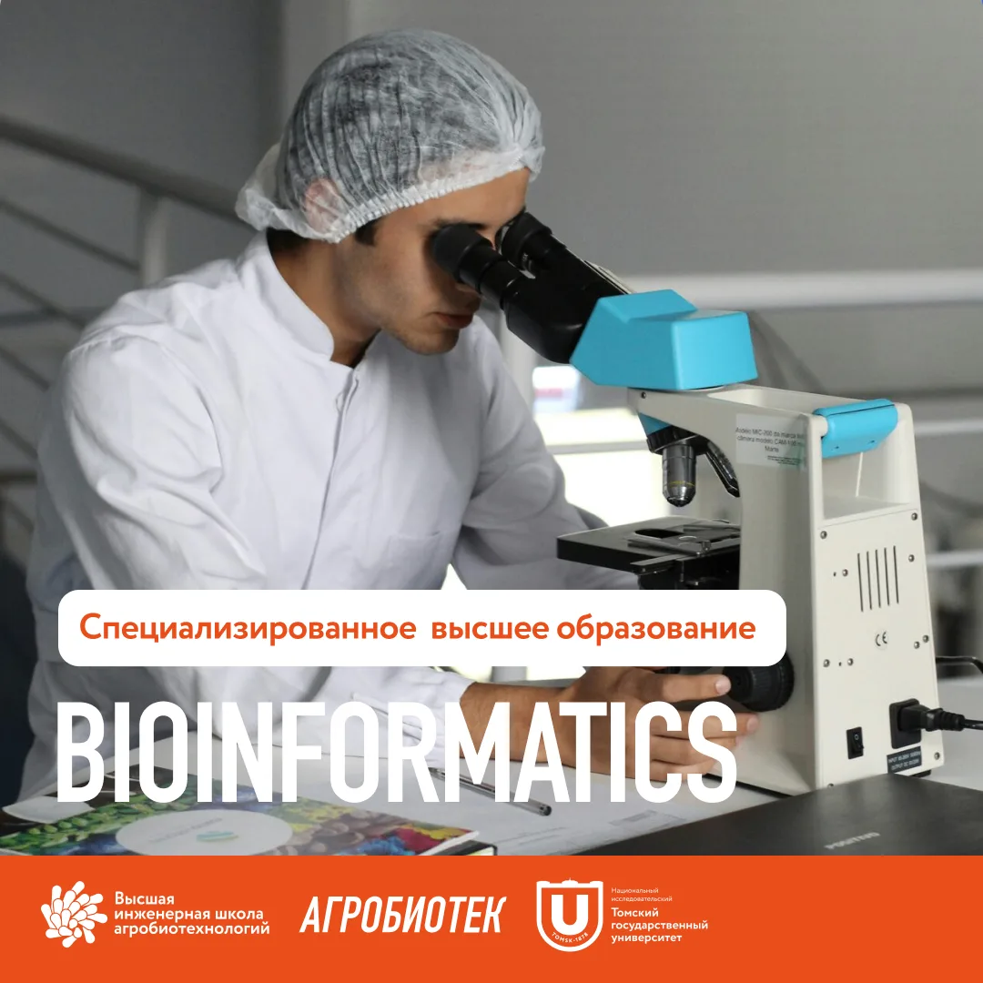 Биоинформатика помогает анализировать массивы биологических данных с помощью компьютерных методов, у