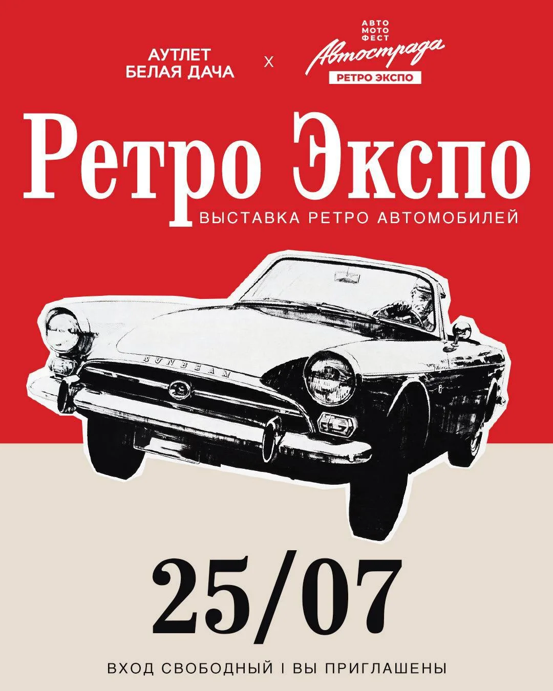 🚗 25 июля Аутлет Белая Дача перенесёт гостей в эпоху легендарных автомобилей и живой м...