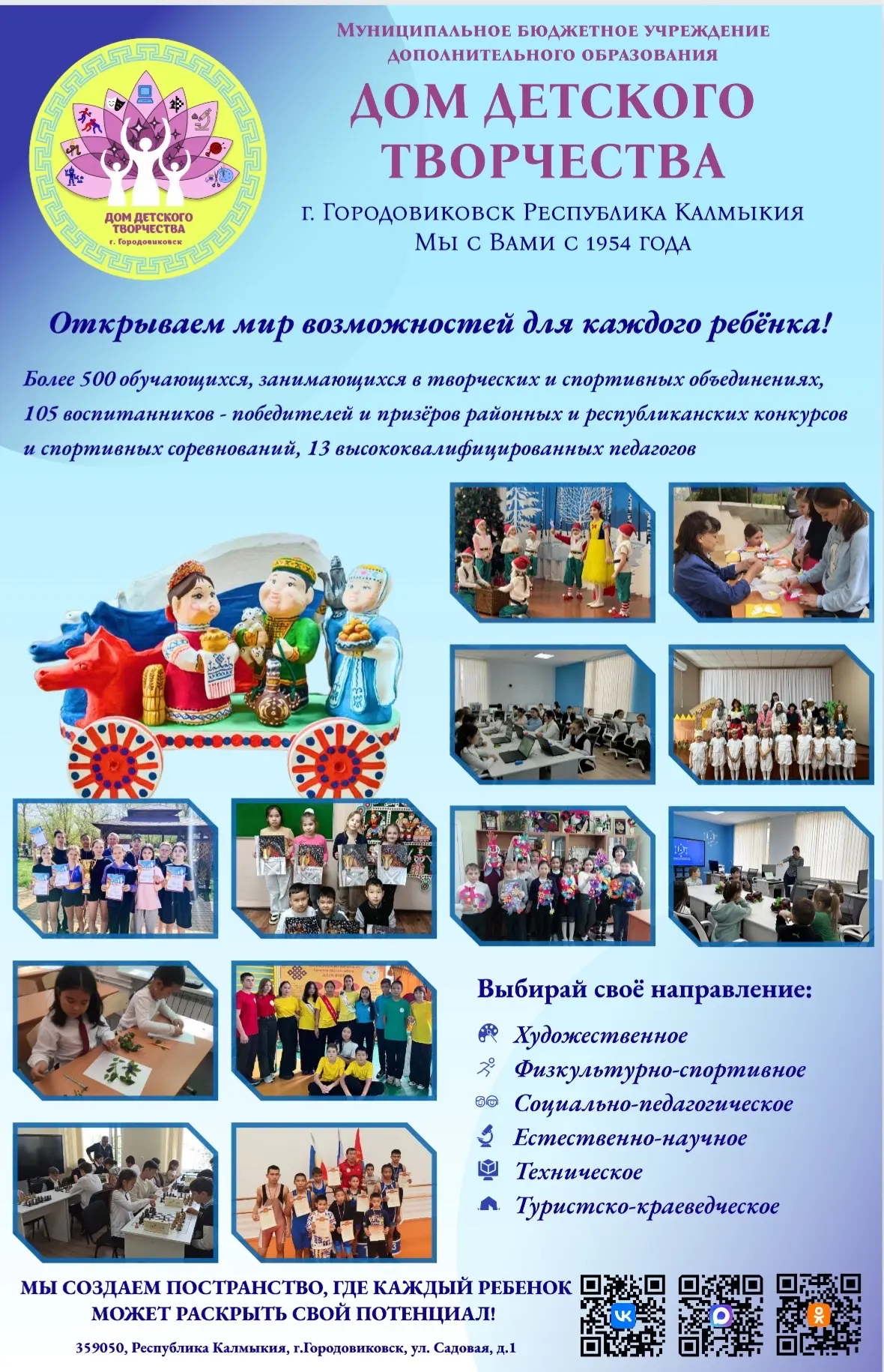 В преддверии нового 2026-2027 учебного года Дом детского творчества вновь открывает сво...