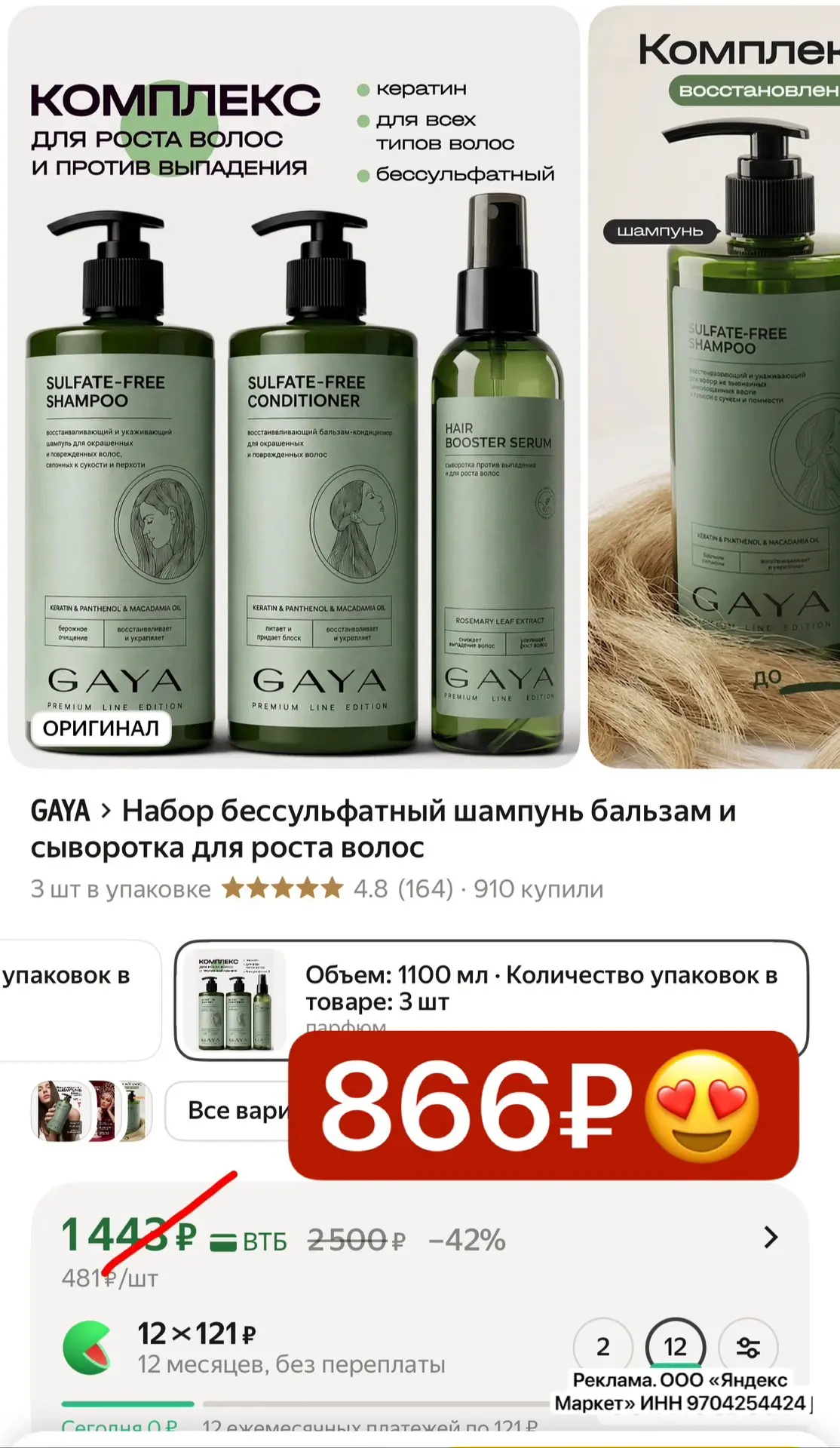 Хватаем классный набор по шок цене с доп скидкой 40% по коду ✅40GAYA40
