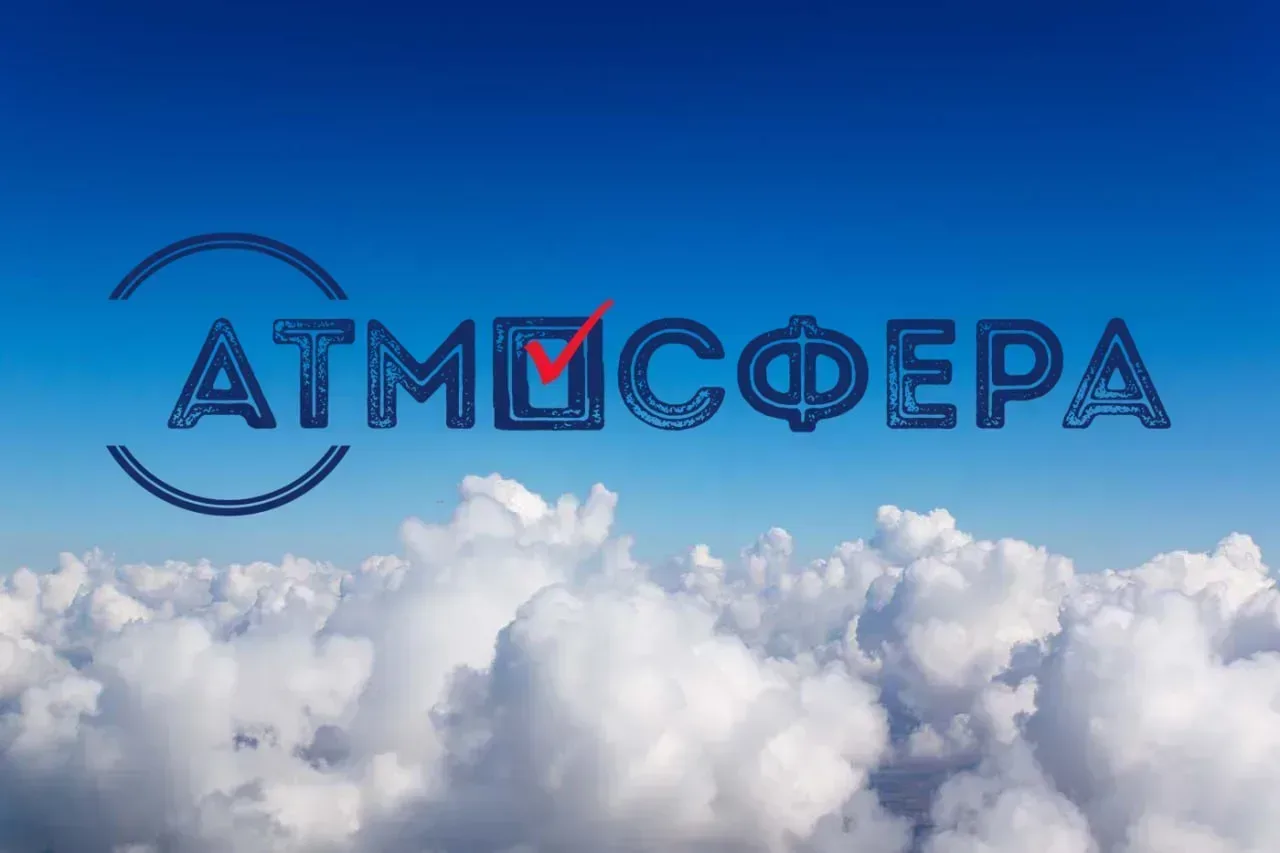 «Атмосфера»-2026/27: старт сезона