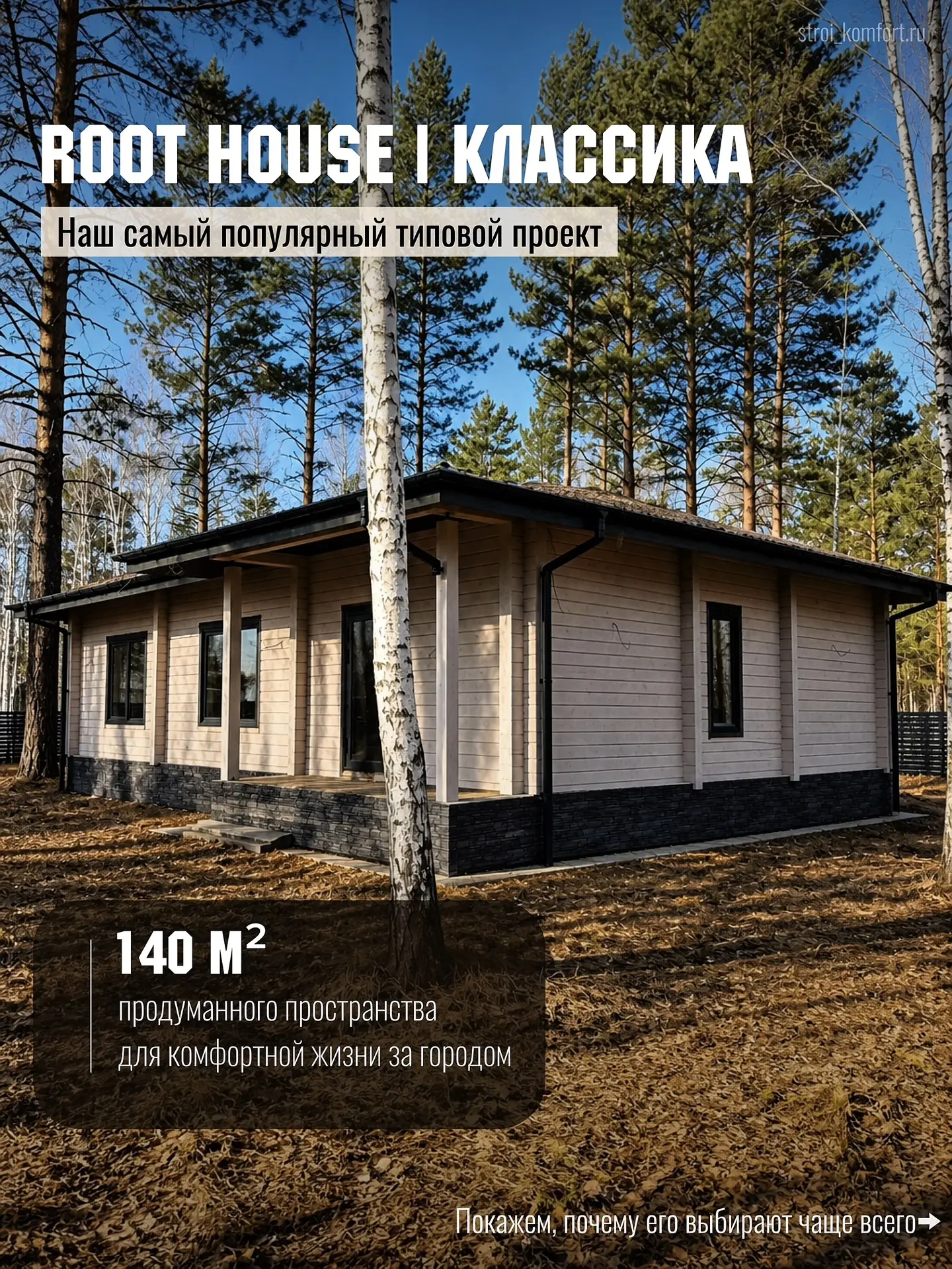 Наш самый популярный типовой проект - Root House | Классика 🤍