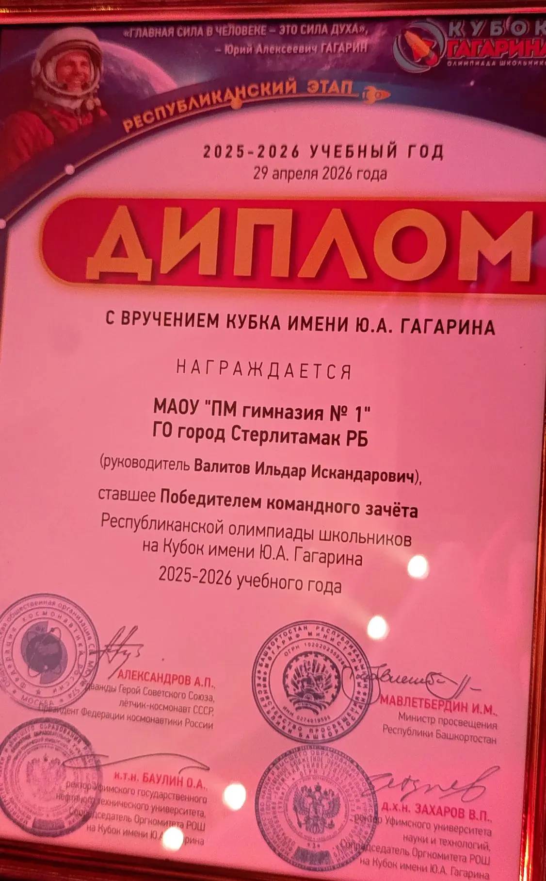 Гимназия №1 стала победителем командного республиканского зачёта олимпиады на Кубок им. Ю. А. Гагари