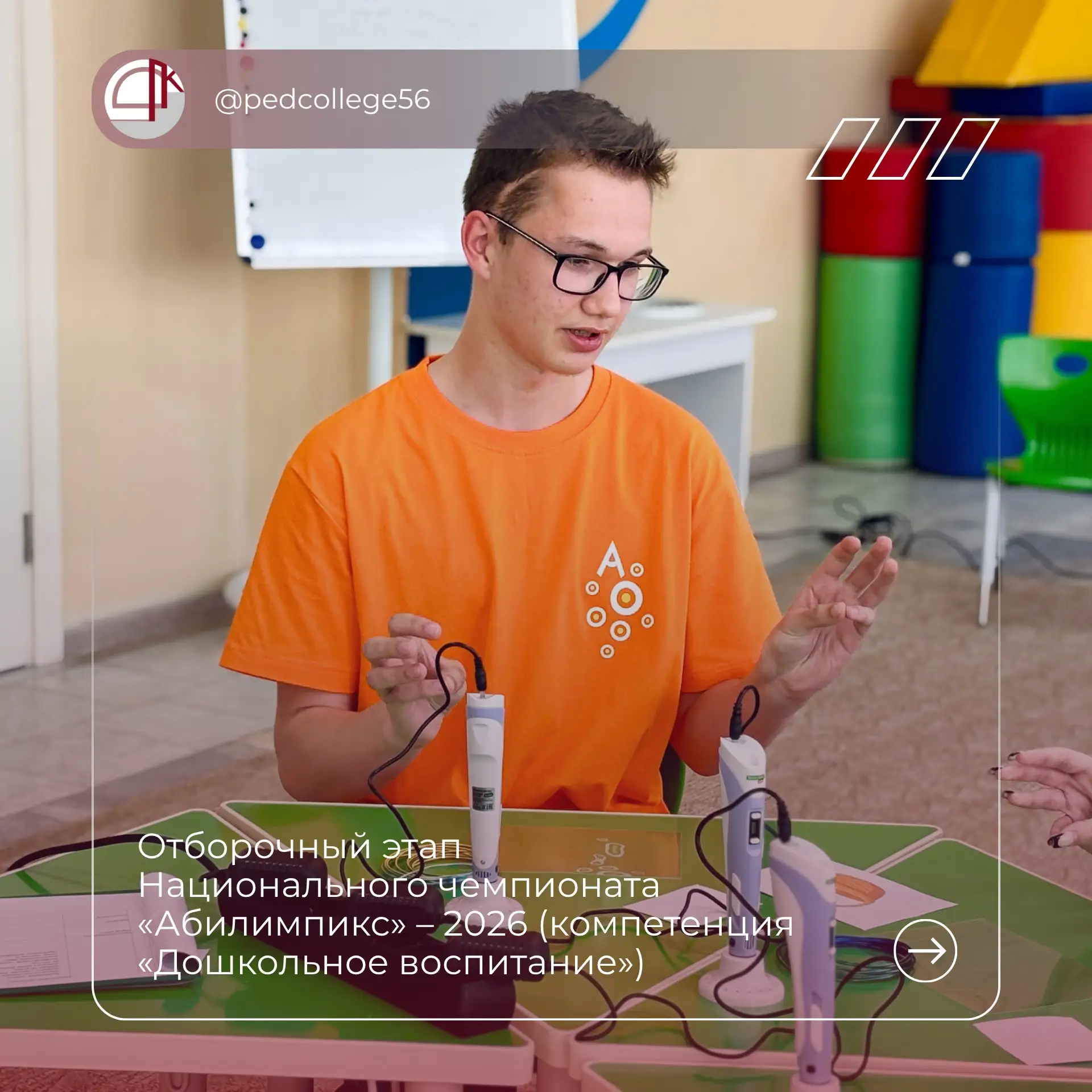 🗣️Отборочный этап чемпионата «Абилимпикс» – 2026!