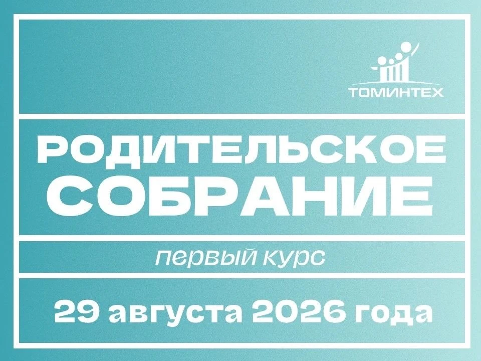 О РОДИТЕЛЬСКОМ СОБРАНИИ