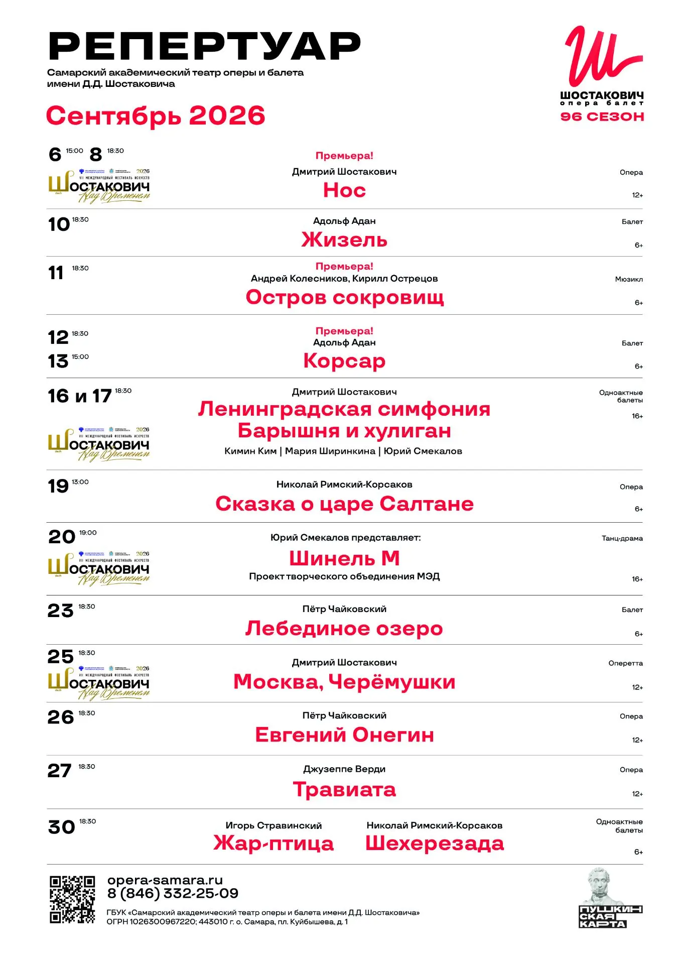 Афиша на сентябрь!