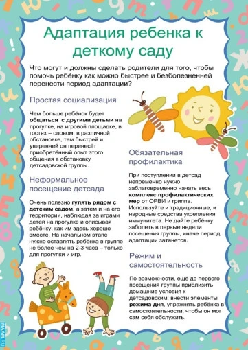 Как подготовить ребёнка к детскому саду?
Памятка для родителей ❤️