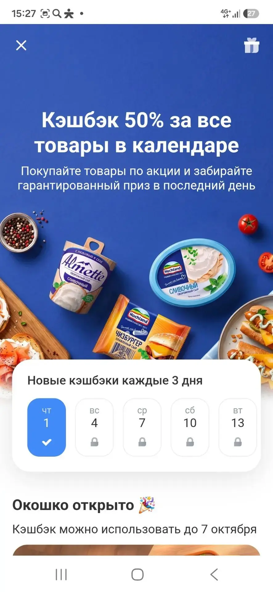 Ещё в Т-банке появился Адвент с кешбэком.