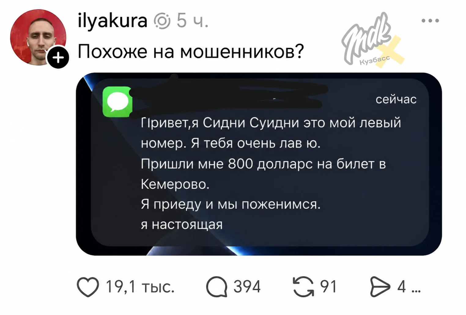 Так мошенница или нет?