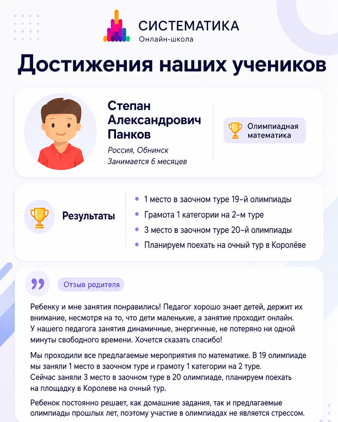 Гордимся достижениями наших учеников 🏆

Степан занимается олимпиадной математикой в Систематике все