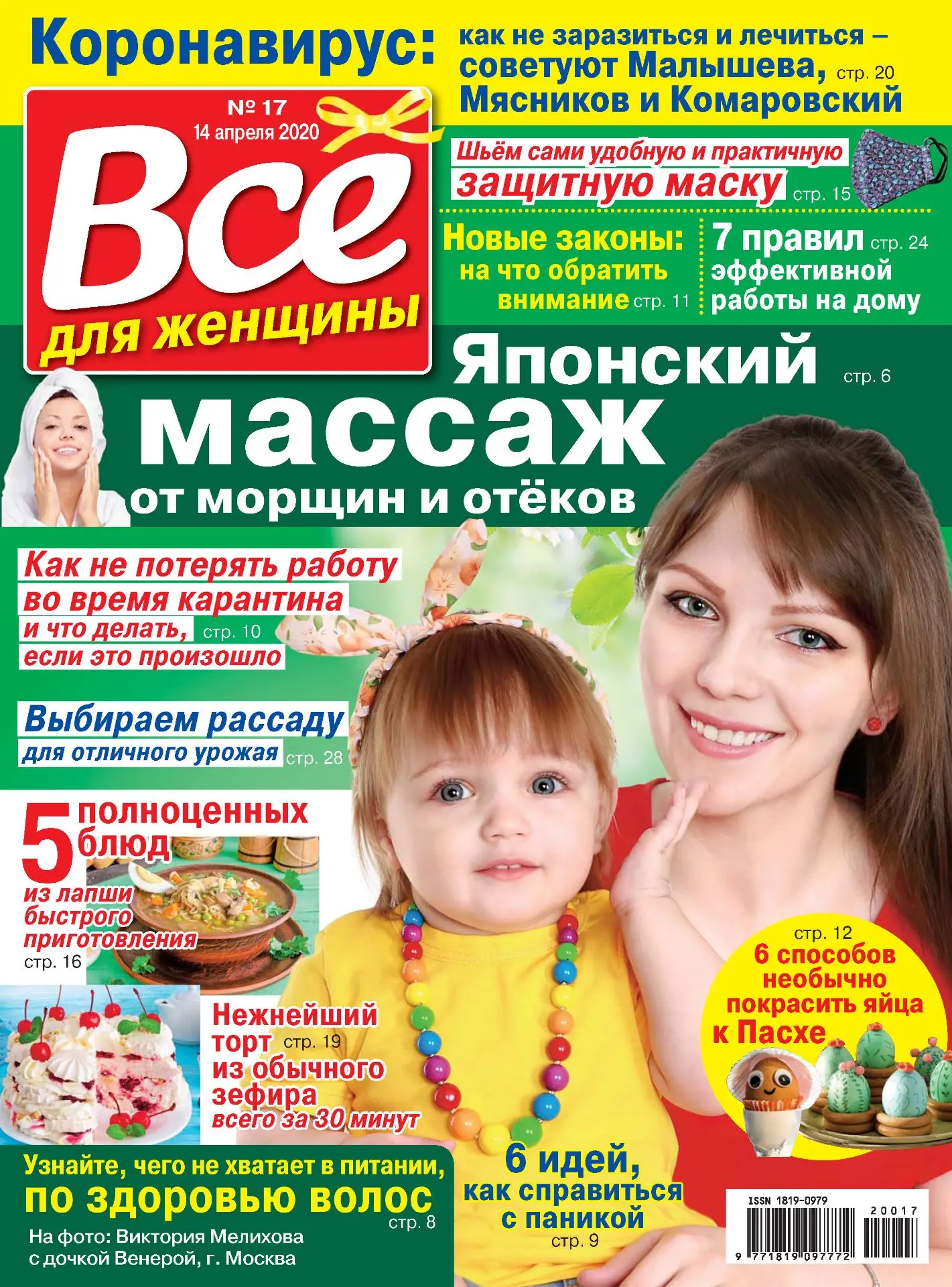 Журналы онлайн. Журнал «Все для женщины»