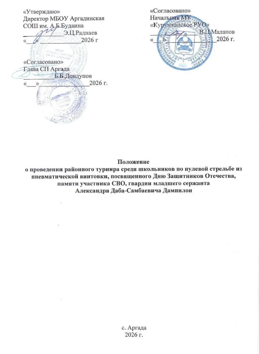 📣Состоится районный турнир по стрельбе   из пневматической винтовки  Памяти🎗️ участника СВО  Дампило