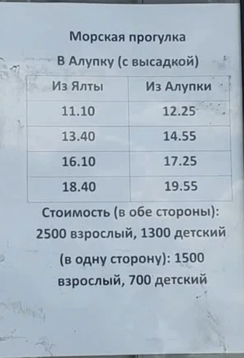 Продолжение к предыдущему посту. Цены, расписание