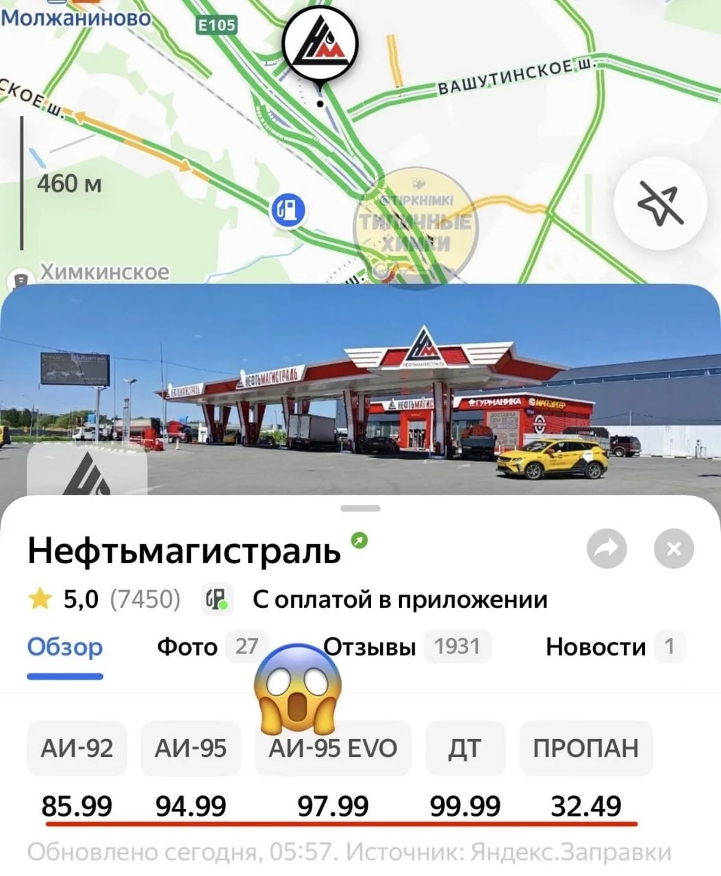 Вот это бодрый ценник на АЗС на Ленинградке вблизи Меги 😱